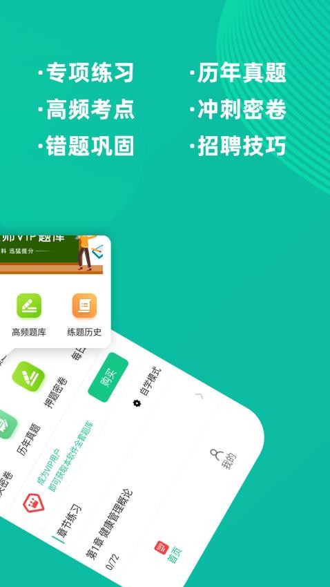 健康管理师牛题库APP图1