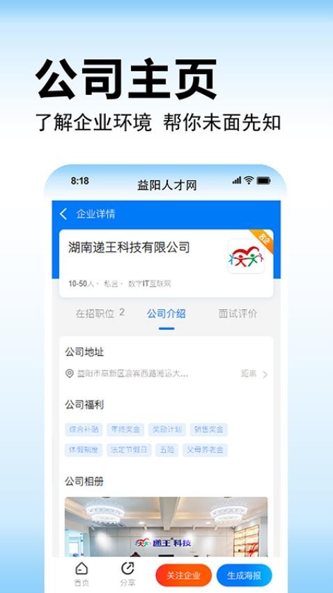 益阳人才网官方版图2