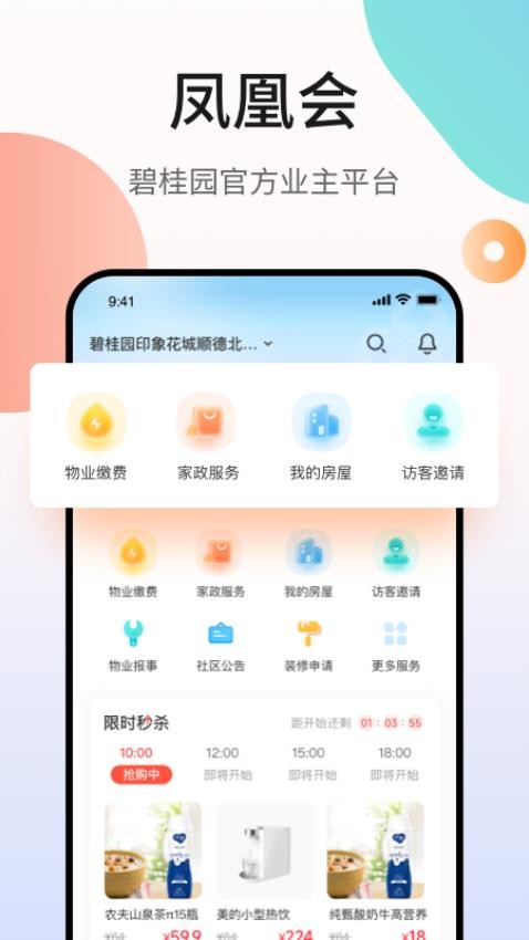 凤凰会官网版图4