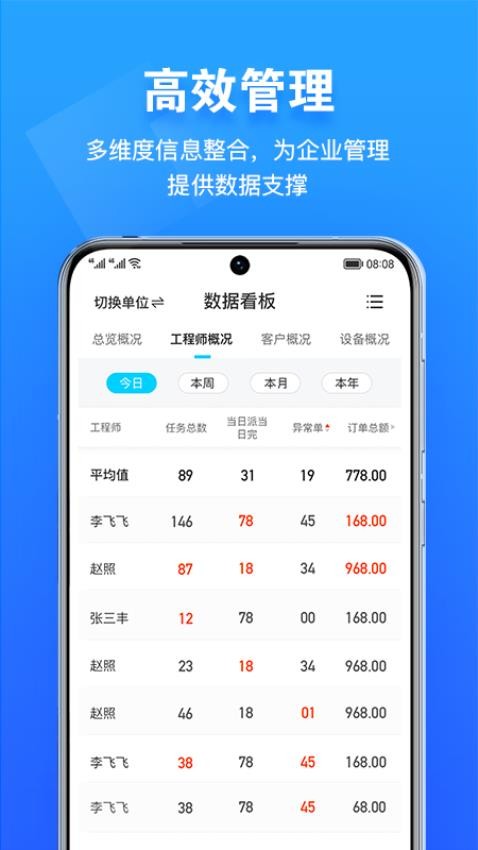 报修管家app图2