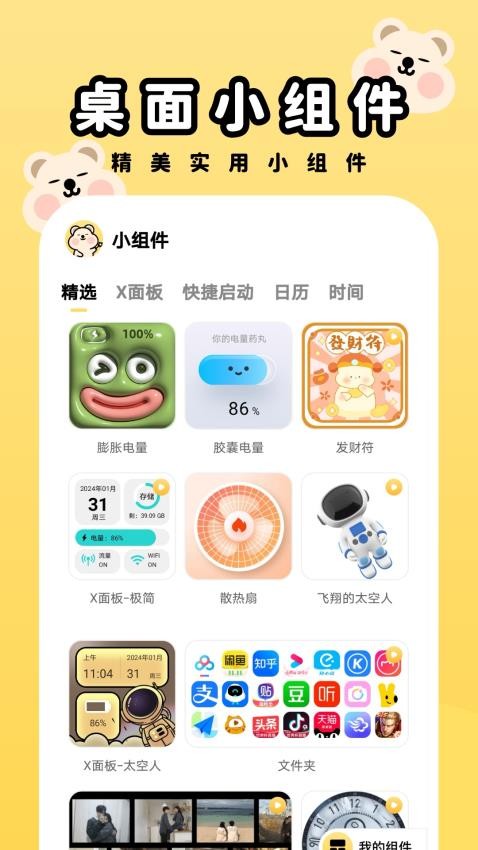 萌趣壁纸免费版图3