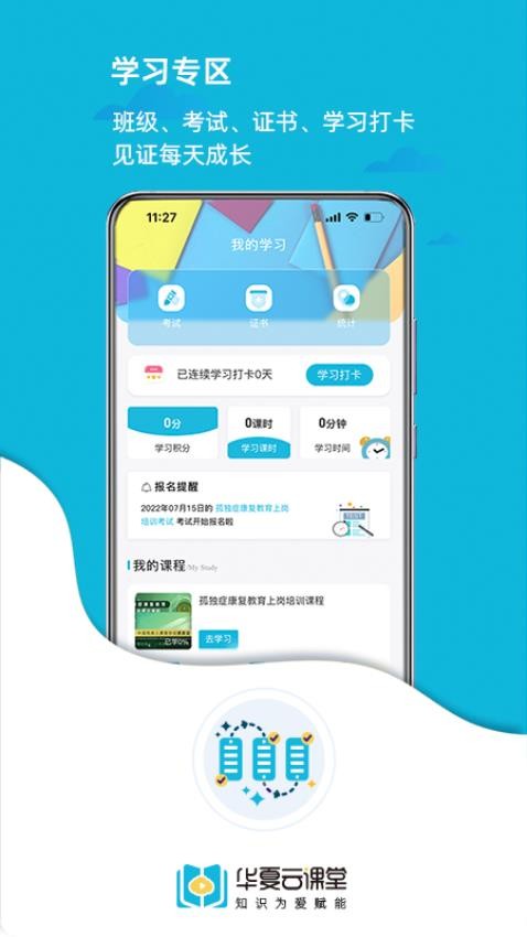 华夏云课堂最新版图1