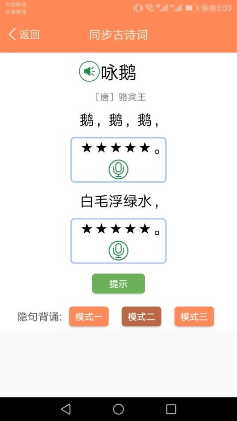 小学语文点读课堂免费版图2