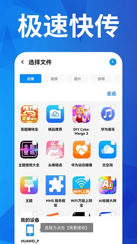 手机克隆互传精灵免费版图3