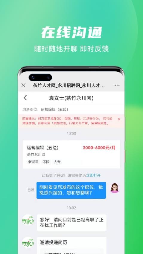 茶竹人才网官网版图3