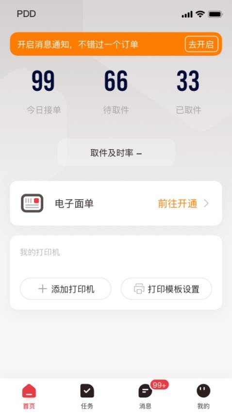 拼多多快递员版app图3