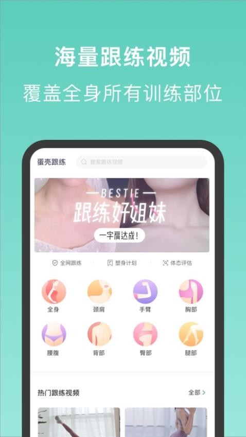 蛋壳跟练官方版图1