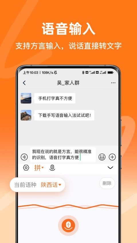 手写语音输入法安卓版图1