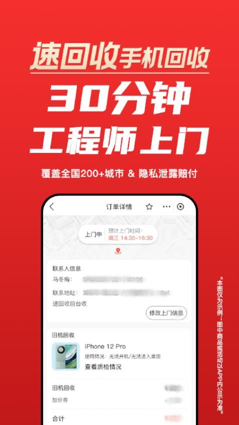 速回收app图4