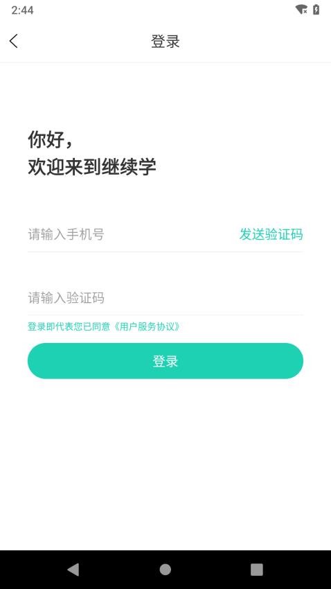 继续学官网版图1