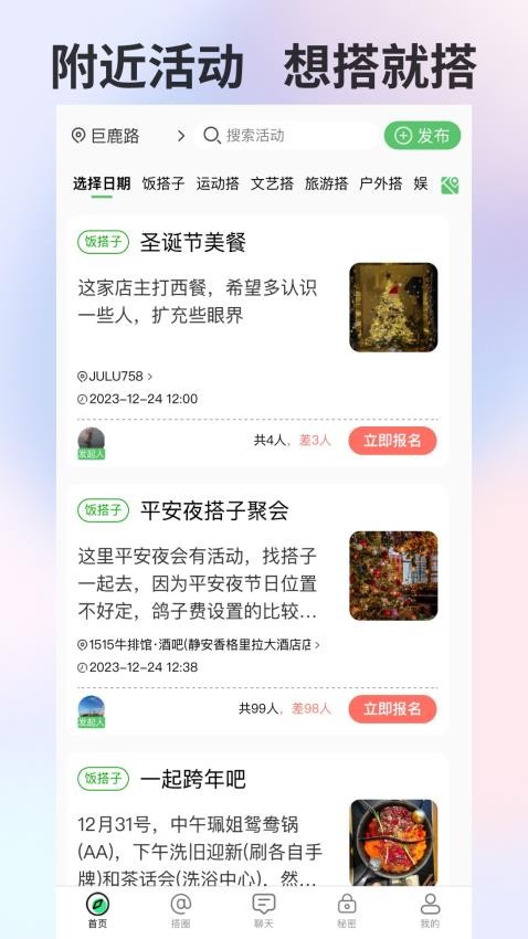 搭子社交官网版图3