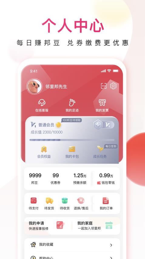 邻里邦app图1