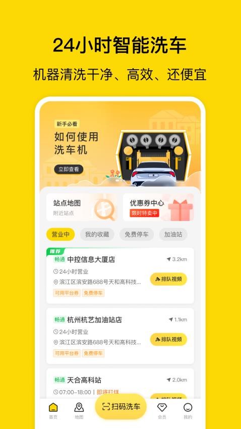 驿公里洗车APP图3