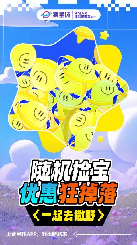 票星球app图5