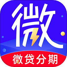 微贷分期app