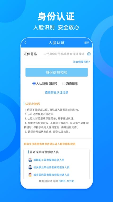 海南一卡通app图4