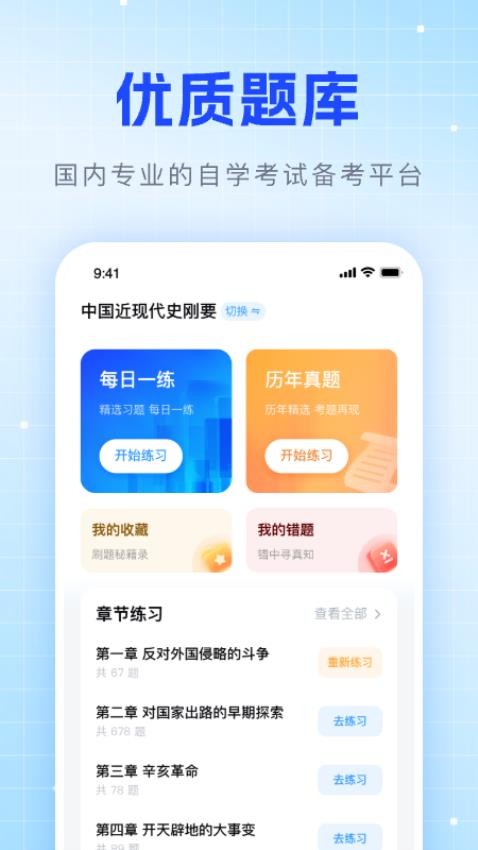 华博特自考APP图2