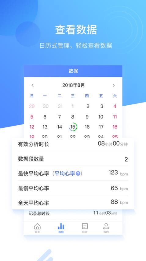 心管家app图5