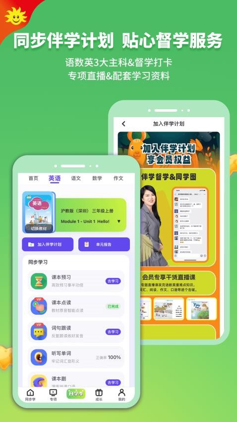 同步学app图4