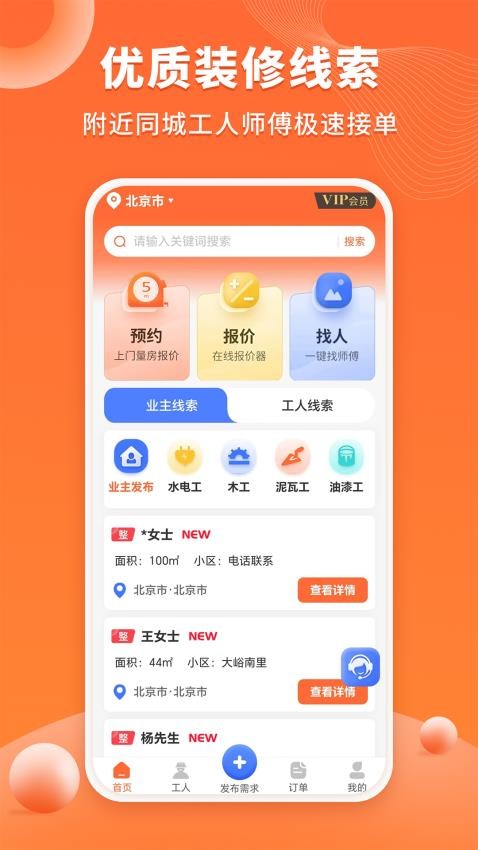 工长接单宝app图4