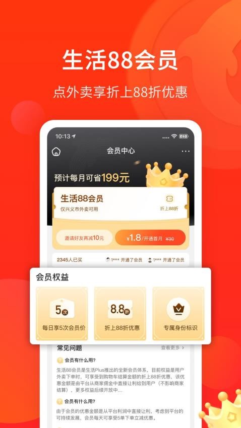 生活Plus官方版图2