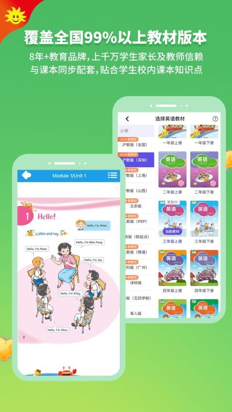 同步学app图2