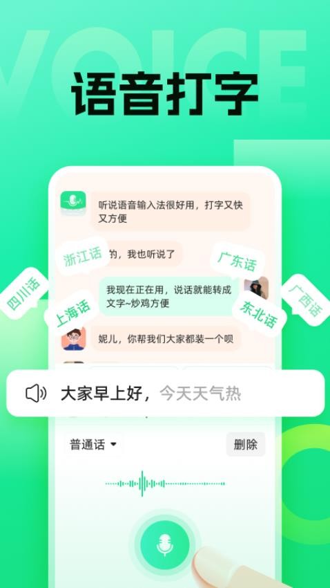 浦星语音键盘最新版图1