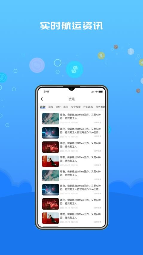 船货易联货主官网版图4