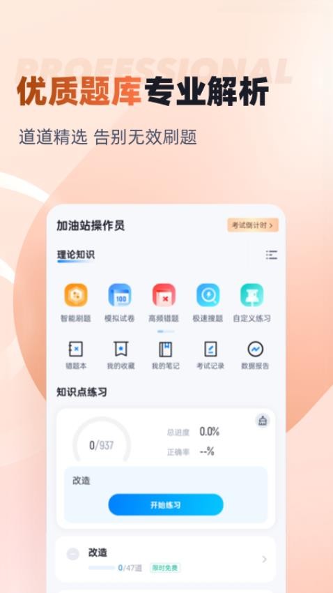 加油站操作员聚题库官网版图2