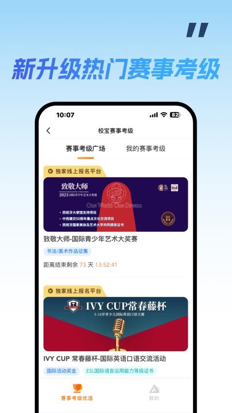 校宝官网版图3