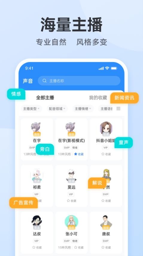 配音火火免费版图1