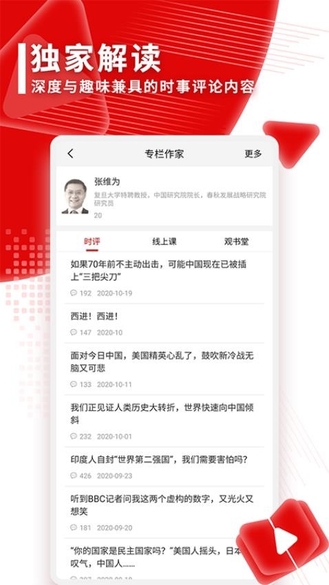 观察者app图2