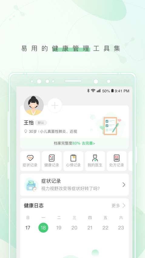 幂健康最新版图1