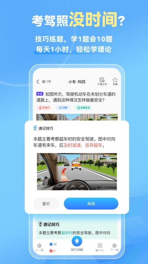 简易驾考最新版图5