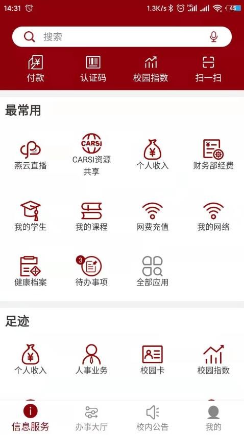 北京大学app图3