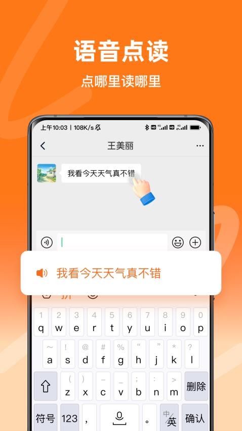手写语音输入法安卓版图3
