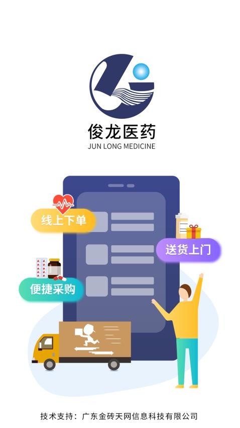 深圳俊龙医药APP图4