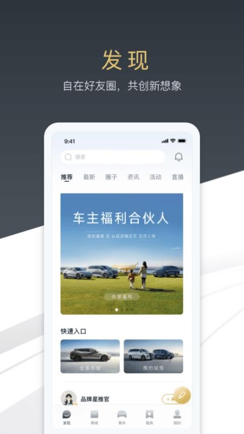 腾势汽车官网版图1