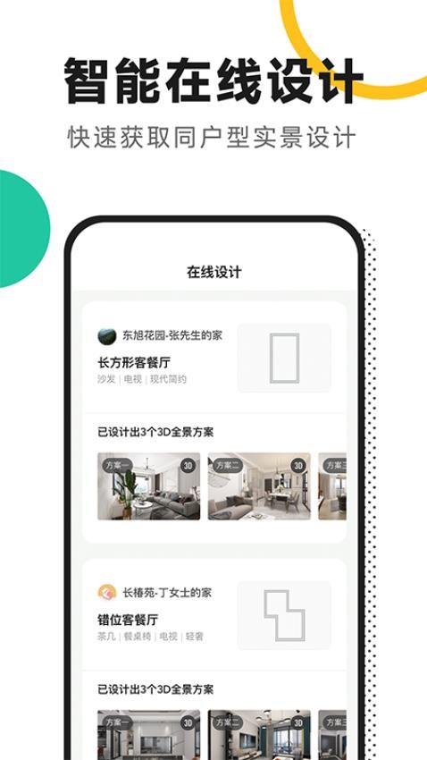 新房装修app图3