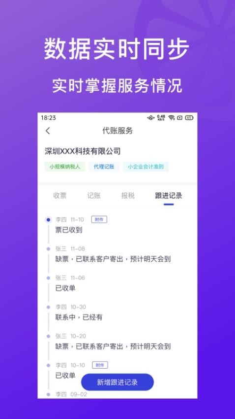 柠檬云代账官方版图4