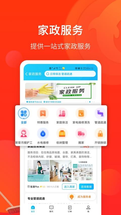 生活Plus官方版图4