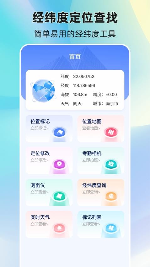 经纬度GPS定位手机版图3