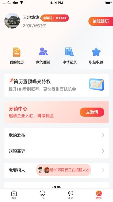 拼招网最新版图1