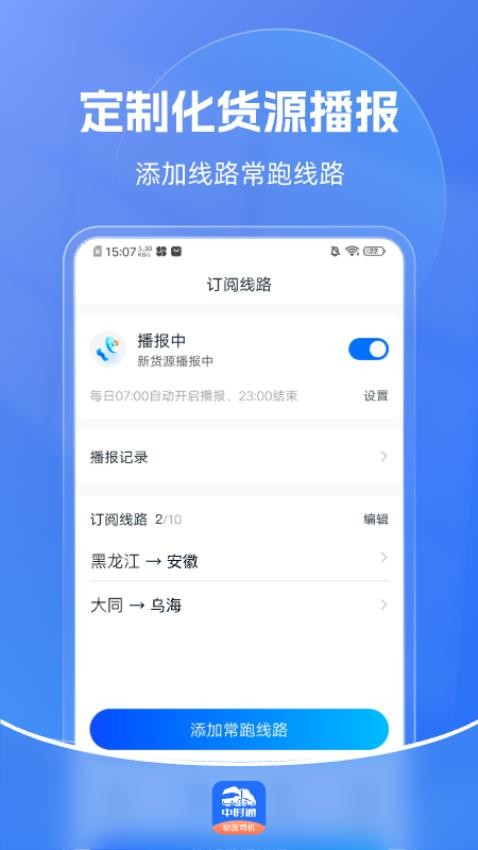 中时通物流司机APP图3