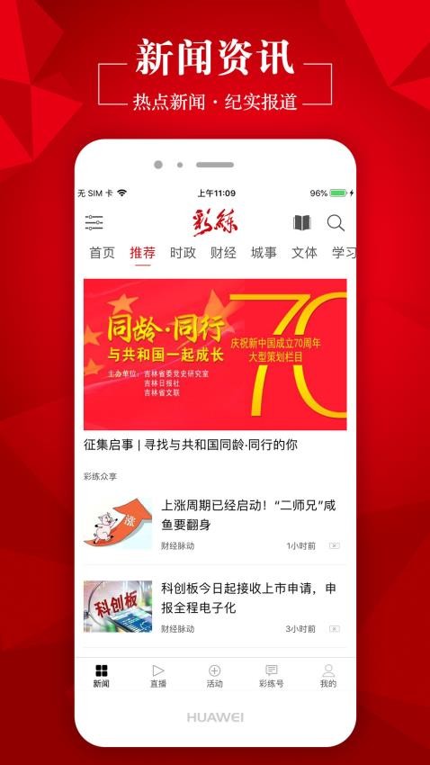 彩练新闻最新版图2