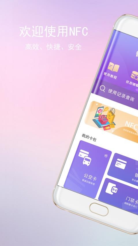 NFC万能app图4