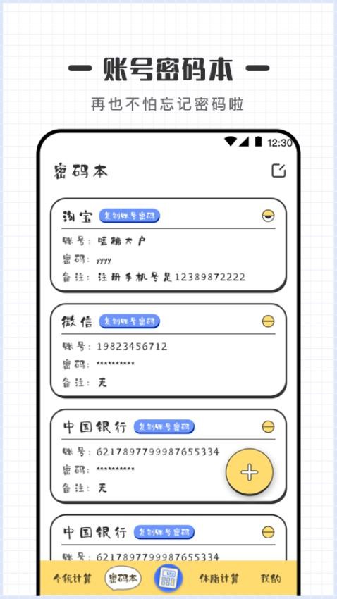 密码计算器免费版图2