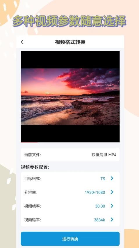 格式转换全能王免费版图3