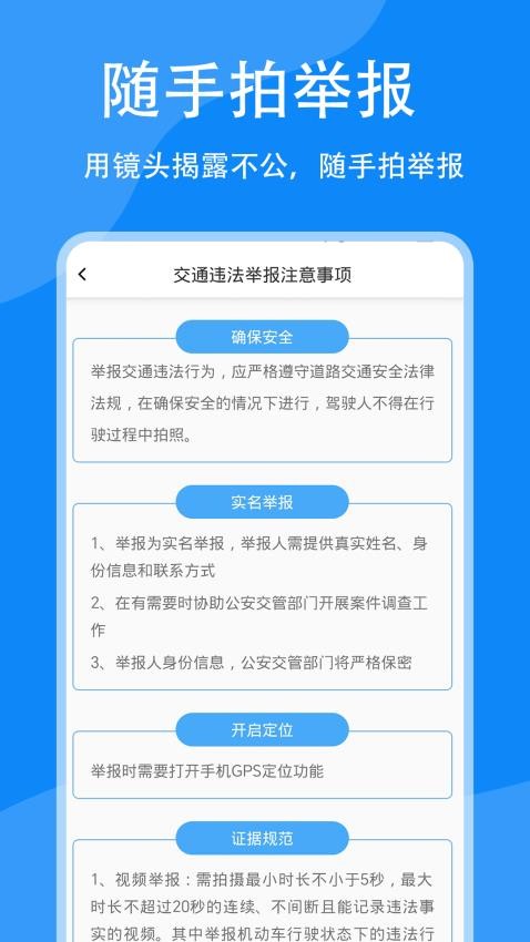 随手拍举报app图1