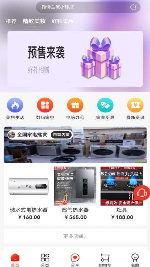 月光商城最新版图1